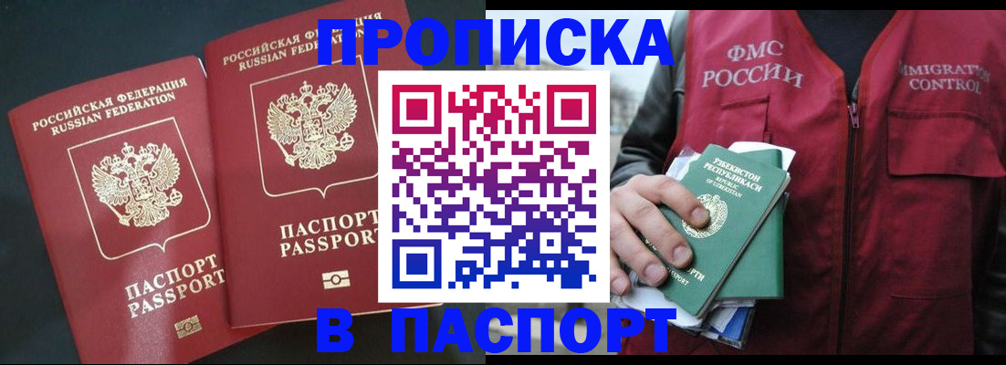 прописка 2025 в Заозёрном