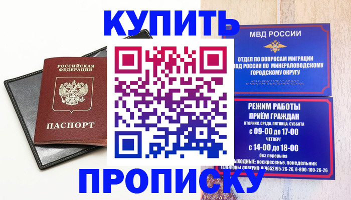 прописка регистрация в Заозёрном