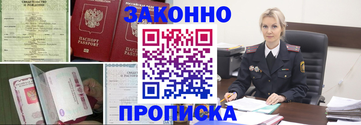 прописка 2025 в Заозёрном